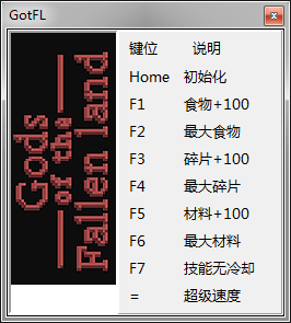 堕落大陆之神修改器