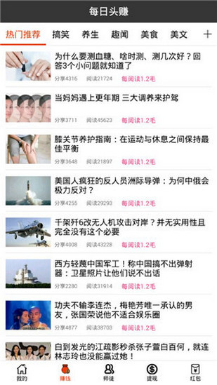 每日头赚app