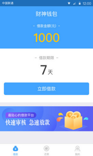 财神钱包app