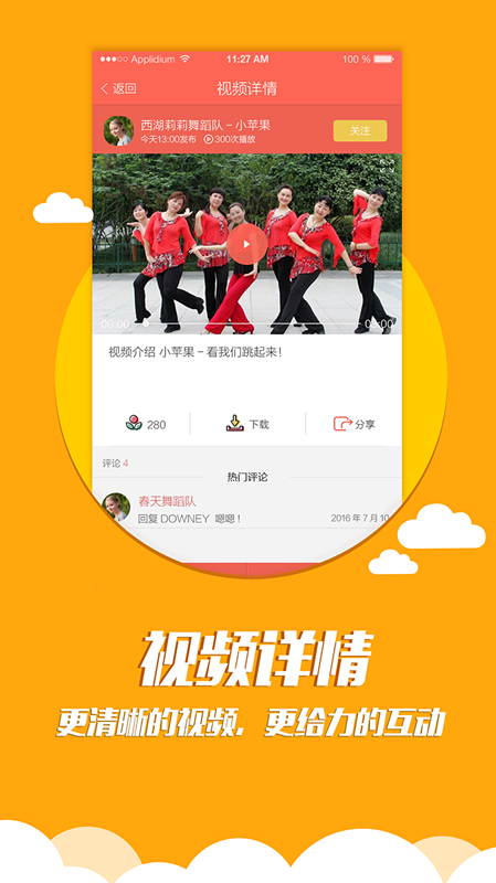 全民广场舞app