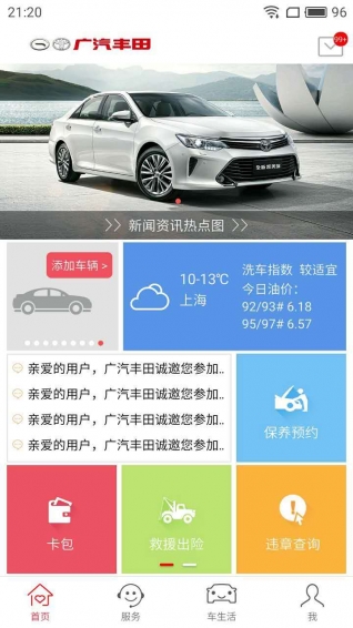 丰云行app