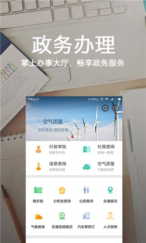 石家庄一点通app