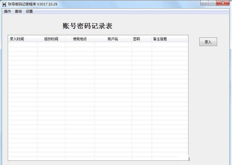 账号密码记录程序