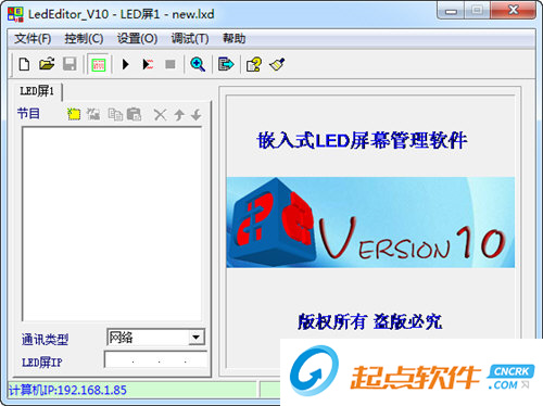 LedEditor软件下载