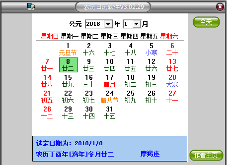 农历日历软件
