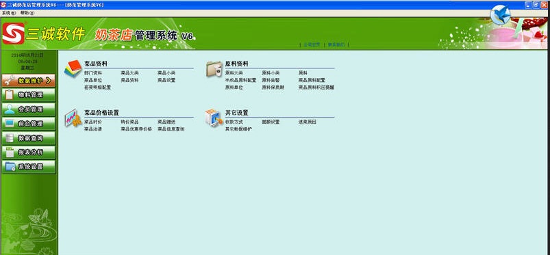 三诚奶茶店管理系统