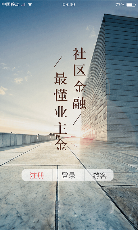 邻里发app