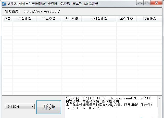 支付宝检测软件