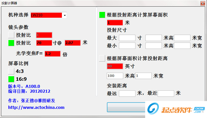 投影距离计算器下载