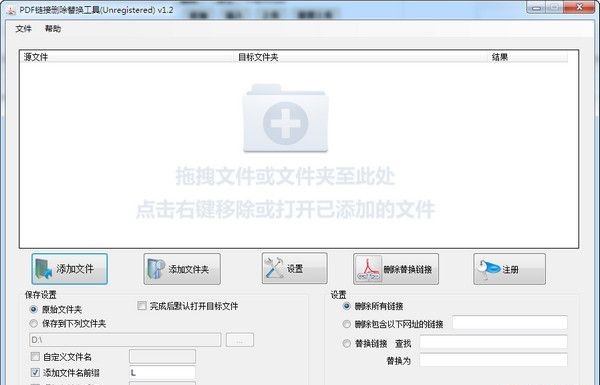pdf链接删除替换工具