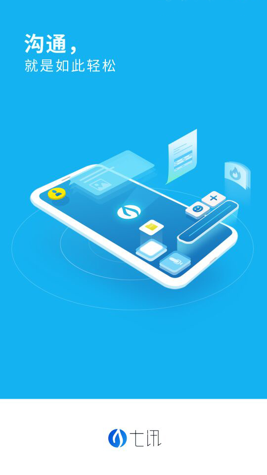 七讯app