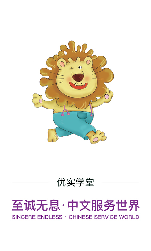 优实学堂app