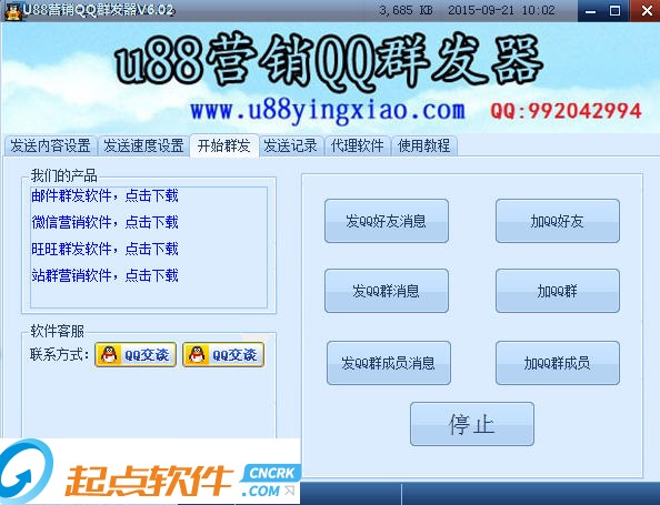 营销qq群发软件