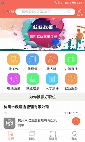 携职app