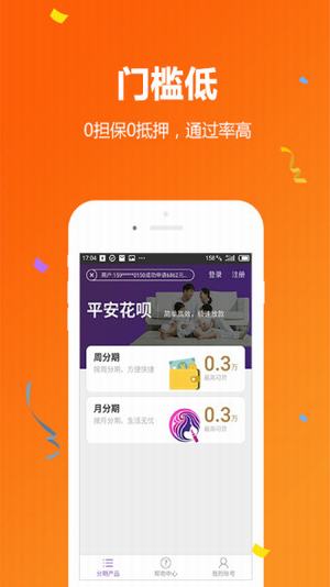 平安花呗app
