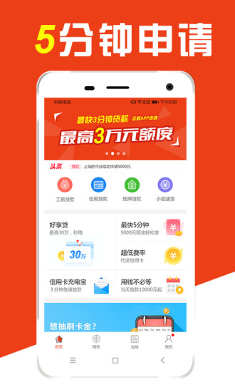 秒秒贷app