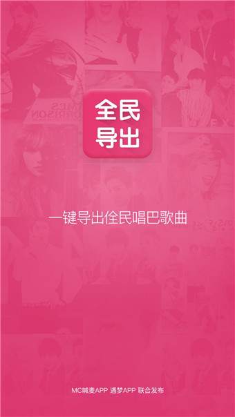 全民导出软件下载