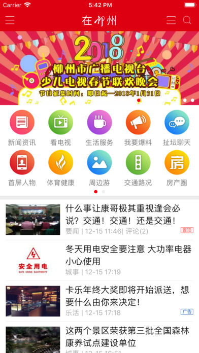 在柳州app