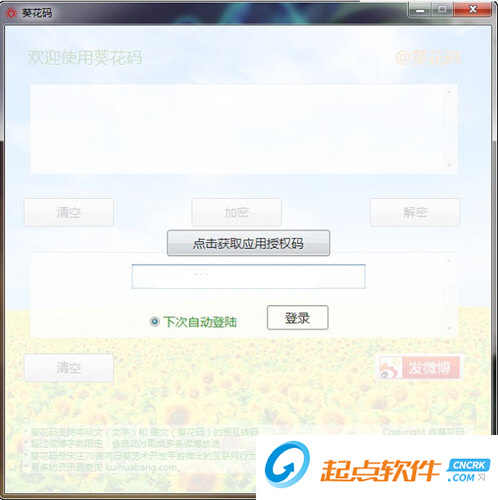 葵花码软件