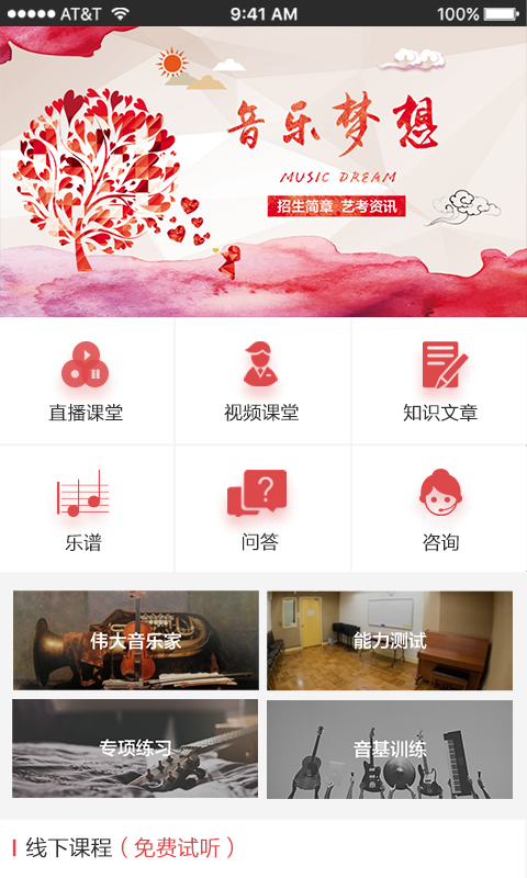 音未课堂下载