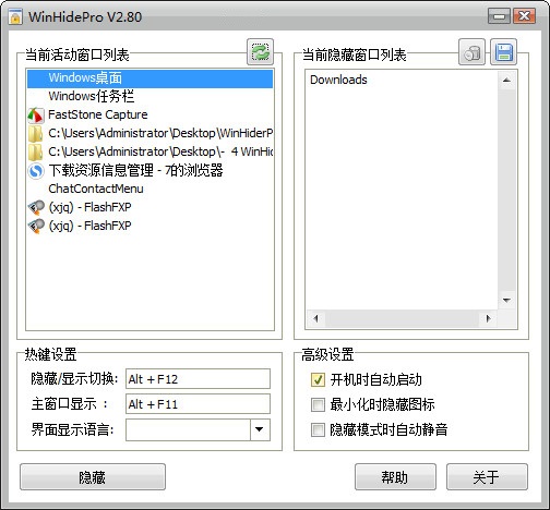 WinHidePro(窗口隐藏专家) 