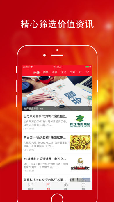 指南针股票app