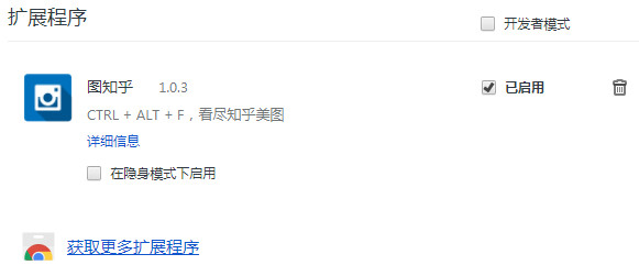 图知乎插件