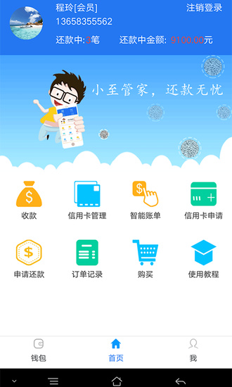 小至管家app