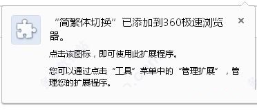 简繁体切换