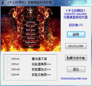 术士的臂铠四项修改器下载 免费版