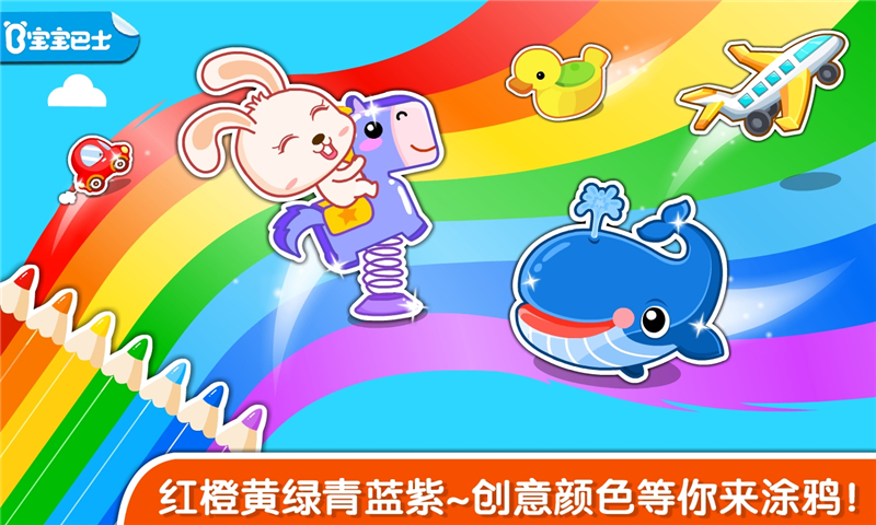 宝宝学颜色游戏