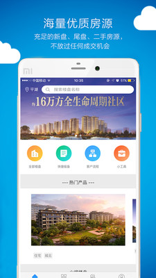 优房会app