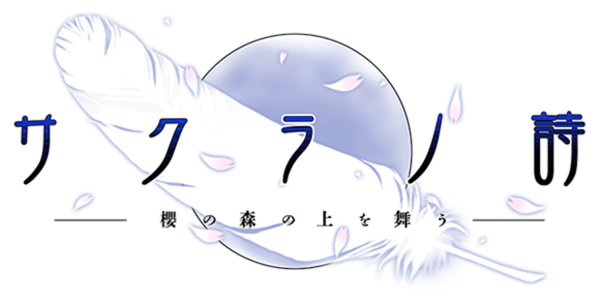 樱之诗演出强化补丁下载