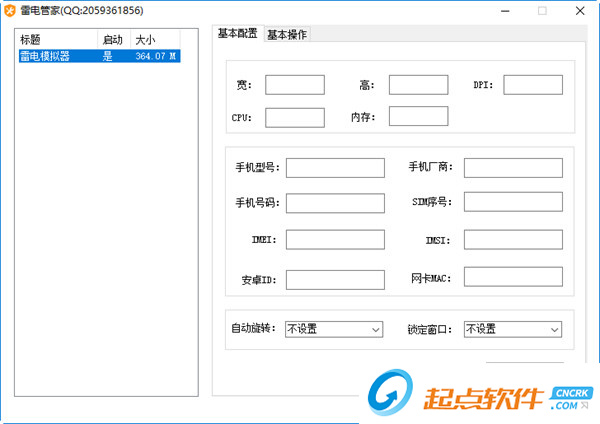 雷电管家下载