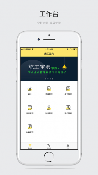 施工宝典下载