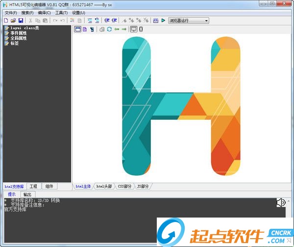 HTML5可视化编辑器