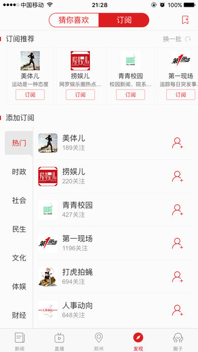 大河app