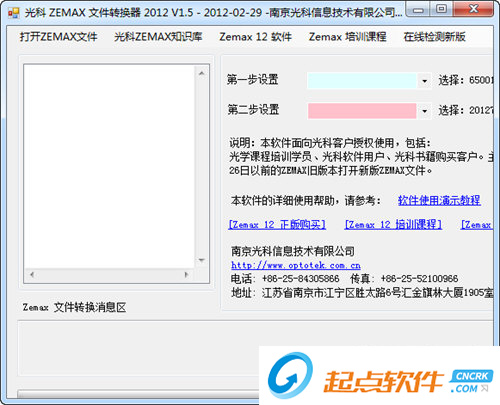 Zemax文件转换器