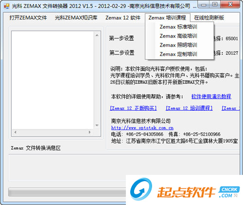 Zemax文件转换器