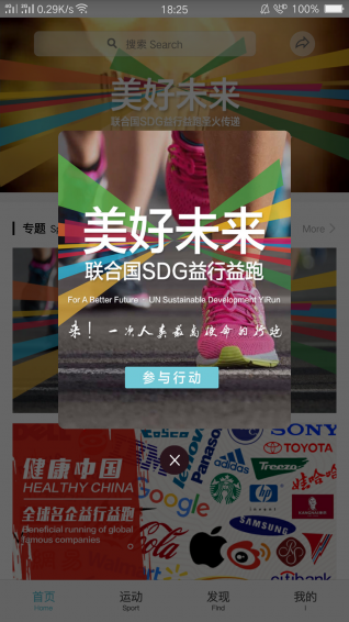 益行益跑app