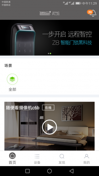 智家人app