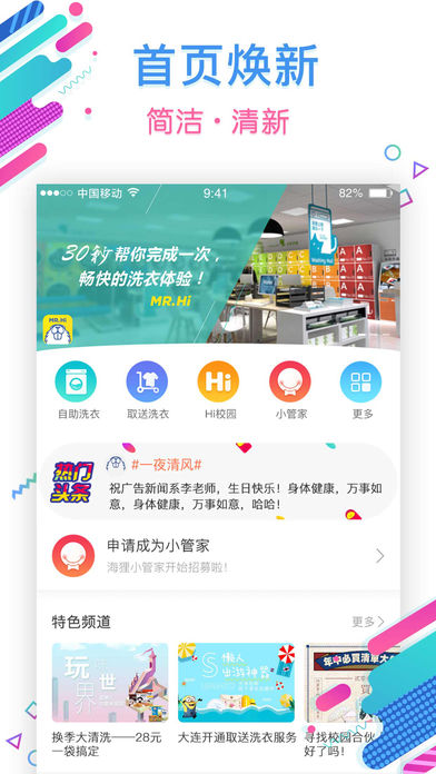 海尔洗衣app