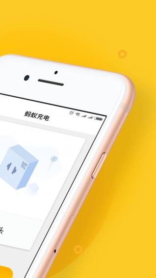 蚂蚁充电app