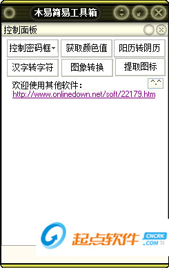 木一工具箱下载