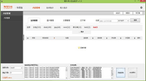 蜗牛壳优站助手下载