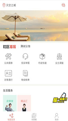 爱家微社区下载