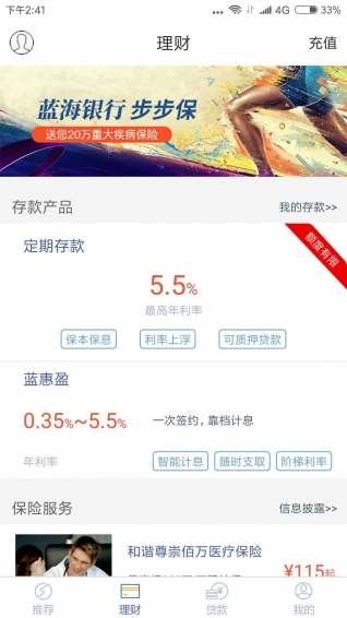 蓝海银行app