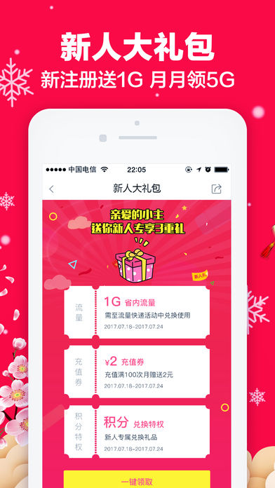 天翼生活客户端
