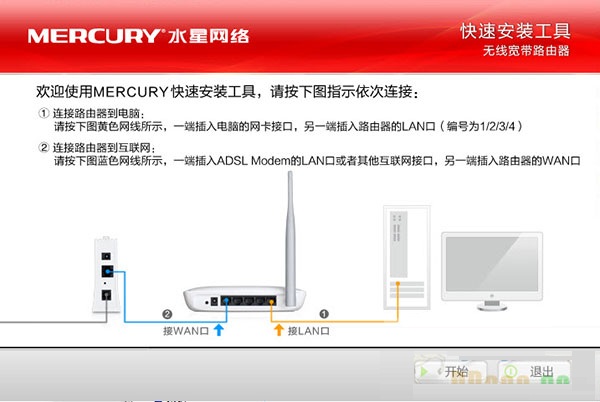 水星路由器设置工具