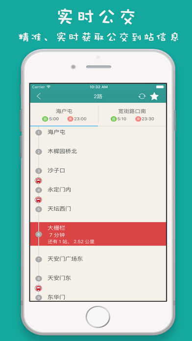 北京实时公交app